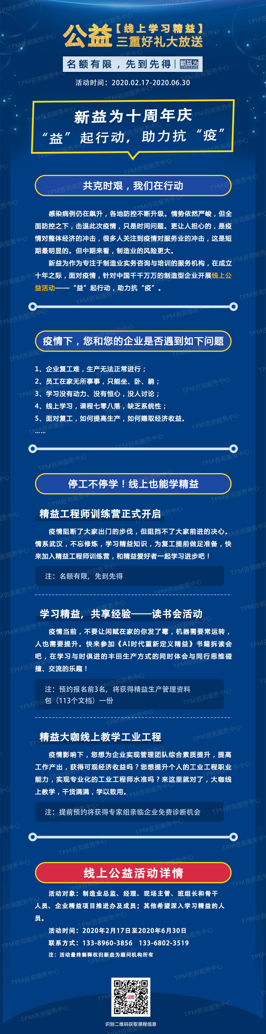 “益”起行動，助力抗“疫”
