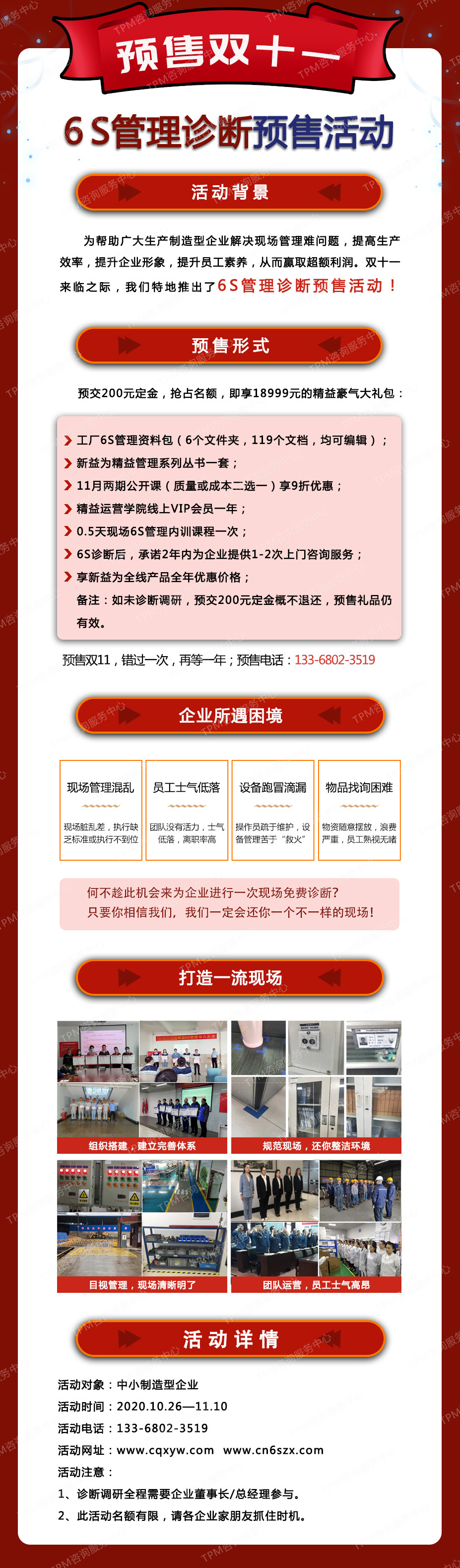 預(yù)售雙十一，6S管理診斷活動(dòng)